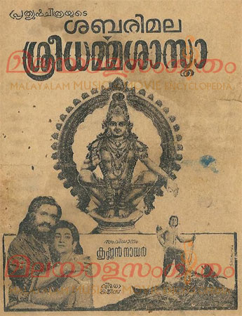 Sabarimala Sree Dharmashaastha