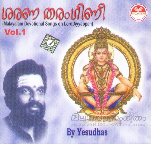 Ayyappa Gaanangal Vol XII (Sarana Tharangini 1)