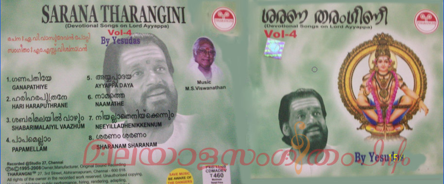 Ayyappa Gaanangal Vol XV (Sarana Tharangini 4)